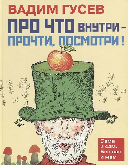 «Про что внутри – прочти, посмотри» - фото 1