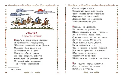 Сказки. Руслан и Людмила - фото 6