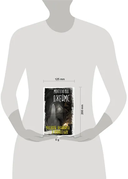 Рассказы антиквария о привидениях - фото 3