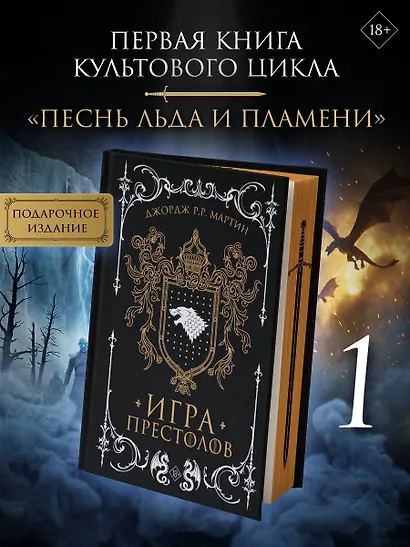 Игра престолов - фото 3