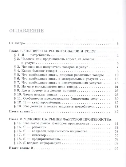 Экономика: моя роль в обществе. 8 класс. Учебное пособие - фото 2
