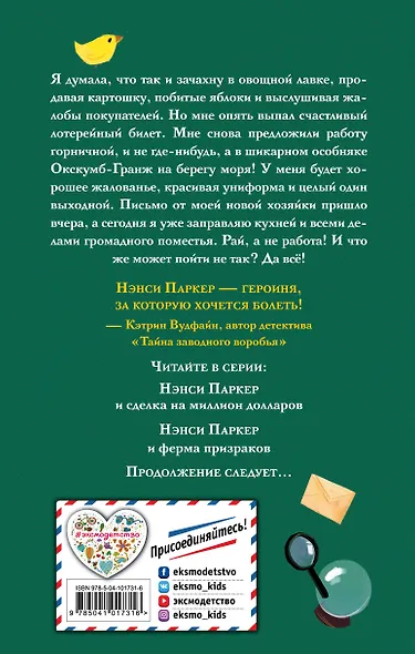 Нэнси Паркер и ферма призраков (#2) - фото 2