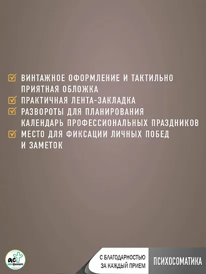 Лучшему врачу. Удобный планер - фото 11