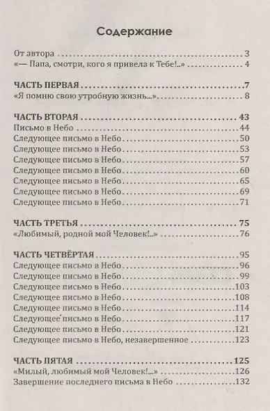 Судьба женщины – исцеление Любовью - фото 2