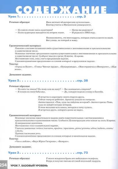 Дорога в Россию: учебник русского языка (базовый уровень) - фото 3