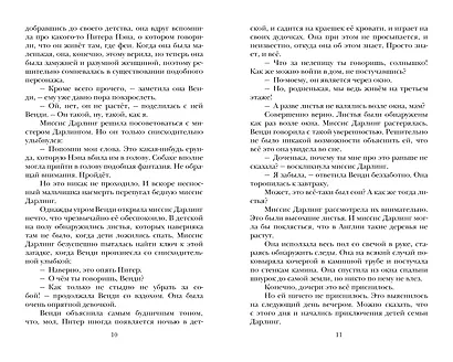 Питер Пэн - фото 7