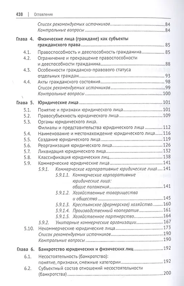 Гражданское право. Часть первая. В 2-х томах. Том I. Учебник - фото 3
