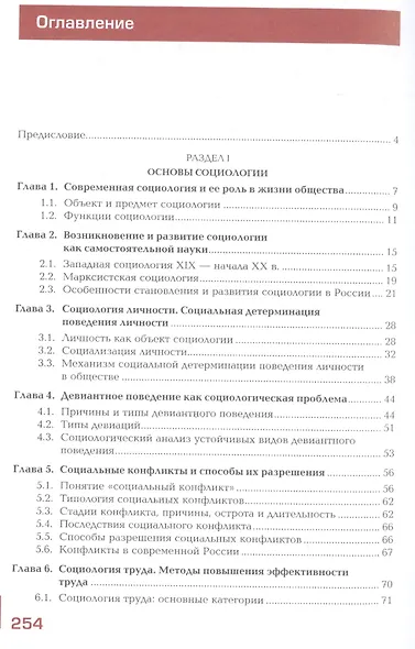 Основы социологии и политологии. Учебное пособие - фото 2