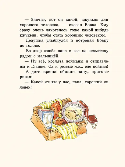 Кастрюля для воспитания. Рассказы - фото 5