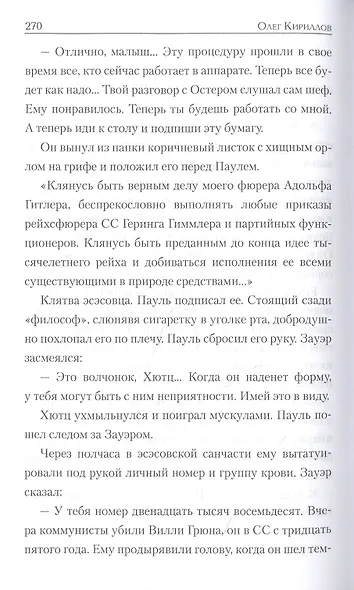 Пасмурный полигон. Повесть - фото 3