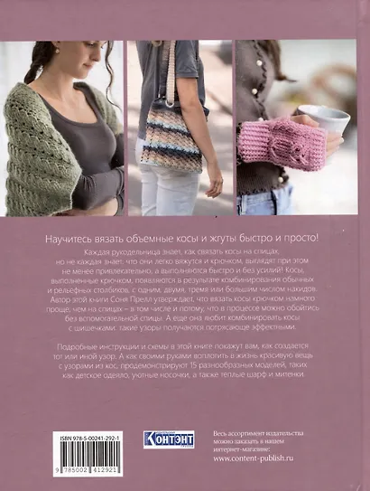 Объемные косы и жгуты: Вяжем крючком - фото 2