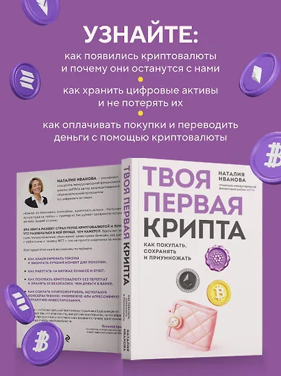 Твоя первая крипта. Как покупать, сохранять и приумножать - фото 6