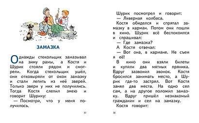 Фантазёры (ил. И. Семёнова) - фото 4