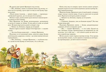 Царь-девица. Русские сказки (ил. И. Егунова) - фото 10