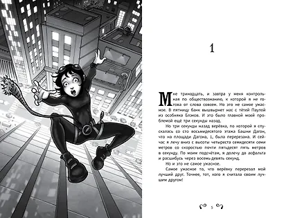 Аманда Блэк. Опасное наследство - фото 4