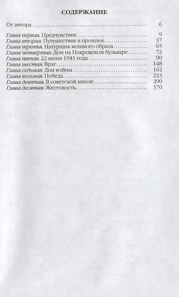 Повседневная жизнь Москвы в Сталинскую эпоху 30-40гг. 3-е издание - фото 2
