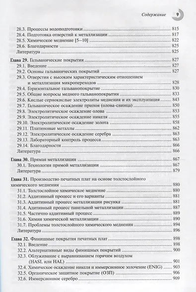 Печатные платы. Справочник (комплект из 2 книг) - фото 8