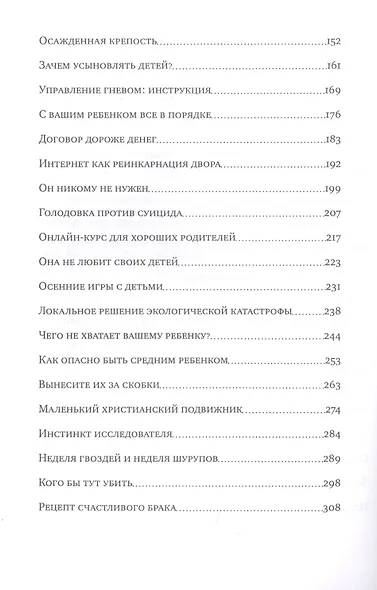 С вашим ребенком все в порядке - фото 3