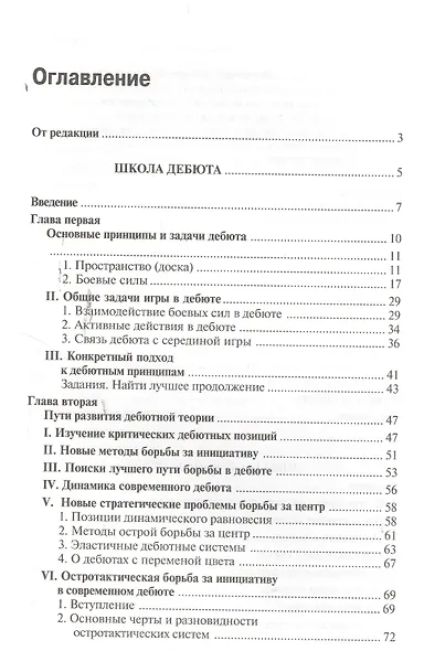Учебник шахматной игры - фото 2