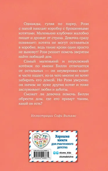 Котенок Билли, или Хрупкие лапки (выпуск 53) - фото 2