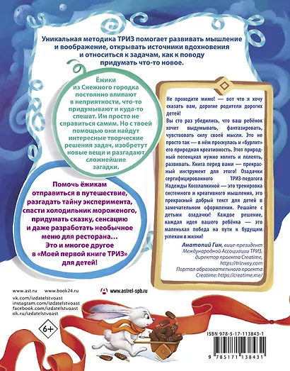Моя первая книга ТРИЗ. Озадачки на каждый день - фото 2
