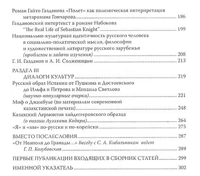 Чехов и русская классика: проблема интертекста. Статьи, очерки, заметки - фото 3