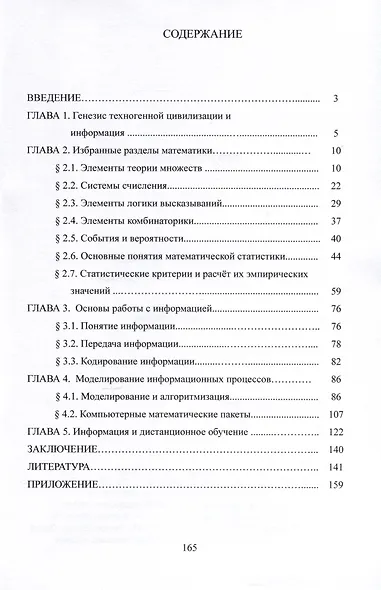 Математические основы обработки информации. Монография - фото 3
