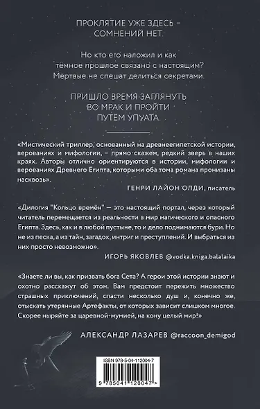 Кольцо времён. Путь Упуата - фото 2