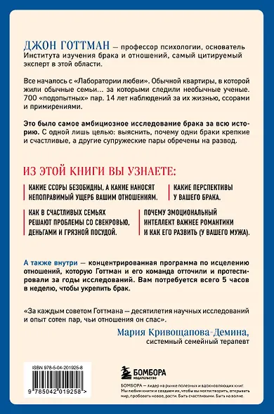 Эмоциональный интеллект в любви. 7 принципов счастливого брака, проверенных наукой и временем - фото 2