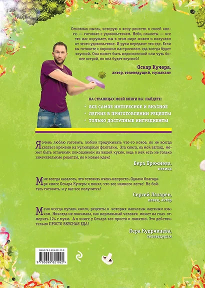 Просто вкусная еда! Автостопом по кулинарии - фото 2