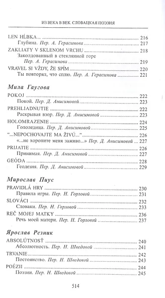 Из века в век. Словацкая поэзия - фото 3