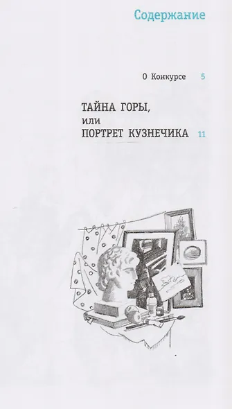 Тайна горы, или Портрет кузнечика - фото 2