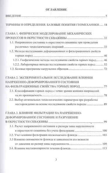 Деформационные и фильтрационные процессы в нефтегазонасыщенных пластах. Монография - фото 2