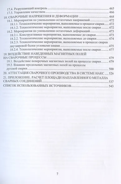 Технология, оборудование и материалы сварки плавлением: учебное пособие - фото 5