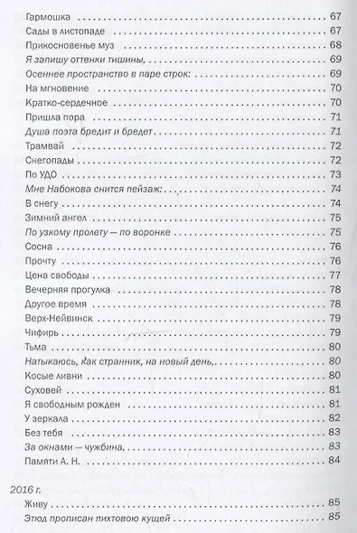 Россия — живая душа: сборник стихотворений - фото 7