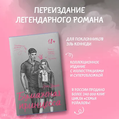 Бумажная принцесса - фото 3