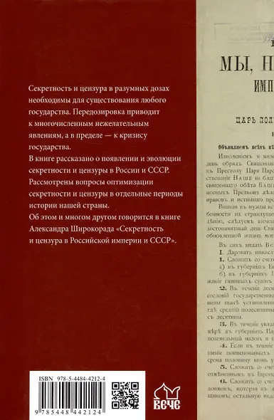 Секретность и цензура в Российской империи и СССР - фото 2