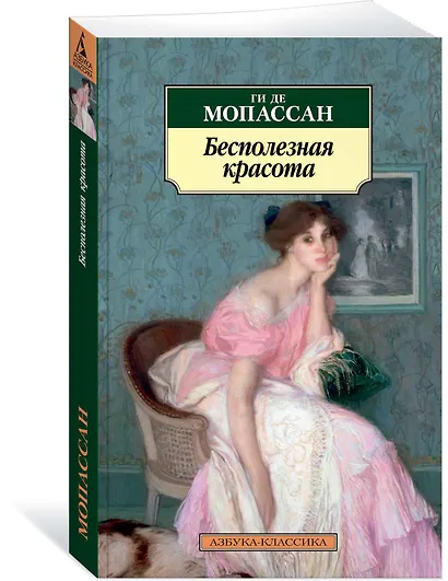 Бесполезная красота - фото 2