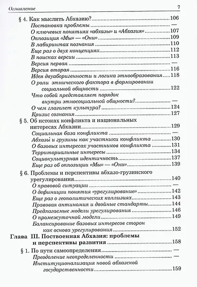Абхазия на рубеже веков - фото 4