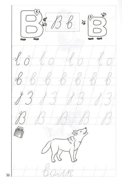 Пропись 1 к Букварику. Для детей 4-5 лет - фото 3