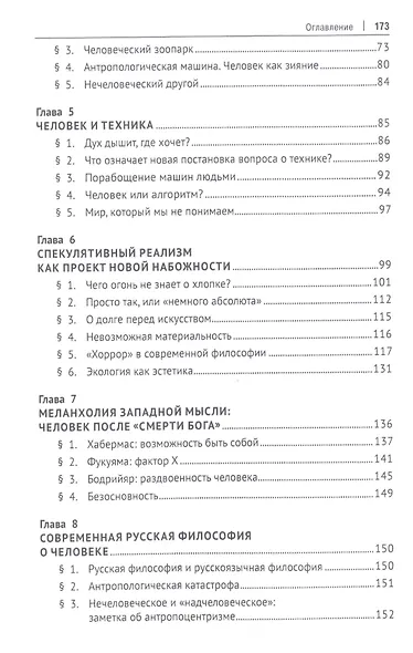 Проблема человека в современной философии. Монография - фото 3