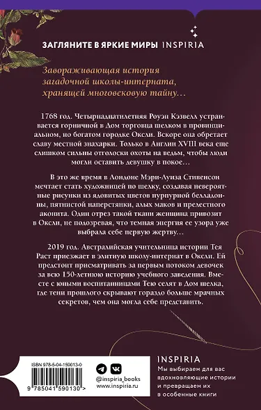 Дом шелка - фото 2