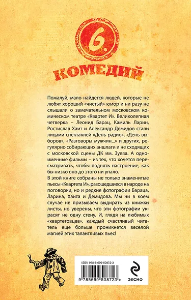 Шесть комедий - фото 2