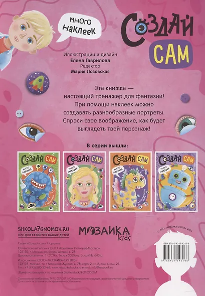 Создай сам. Портреты - фото 2