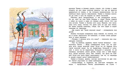 Пеппи Длинныйчулок в стране Веселии - фото 8