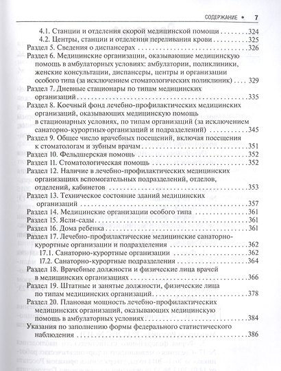 Алгоритмы расчета основных показателей деят-ти мед. организ-й - фото 6