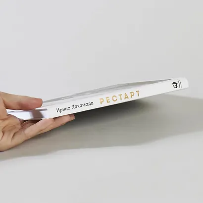 Рестарт: Как прожить много жизней - фото 3