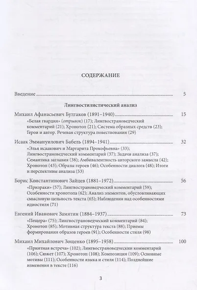 Анализ художественного текста . Русская литература ХХ века: 20-е годы: учеб.пособие - фото 2