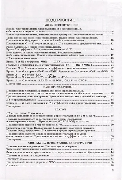 Тесты по русскому языку. 5 класс. В 2 частях. Часть 2. К учебнику Ладыженской Т.А., М.Т. Баранова, Л.А Тростенцовой и др. - фото 2