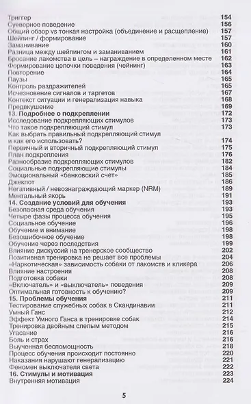 Проект Павлова. Научный подход в подготовке служебных собак - фото 5